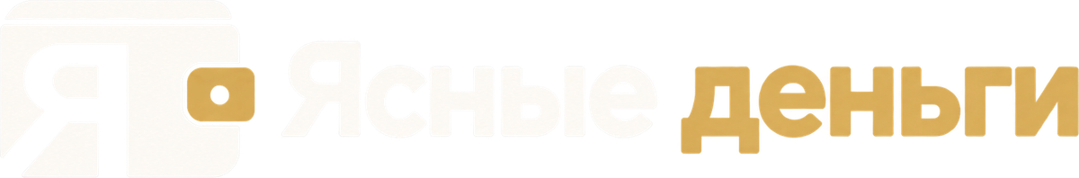 Ясные деньги
