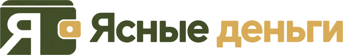 Ясные деньги